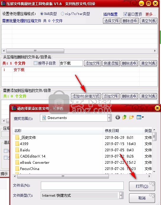 压缩包文件批量处理工具