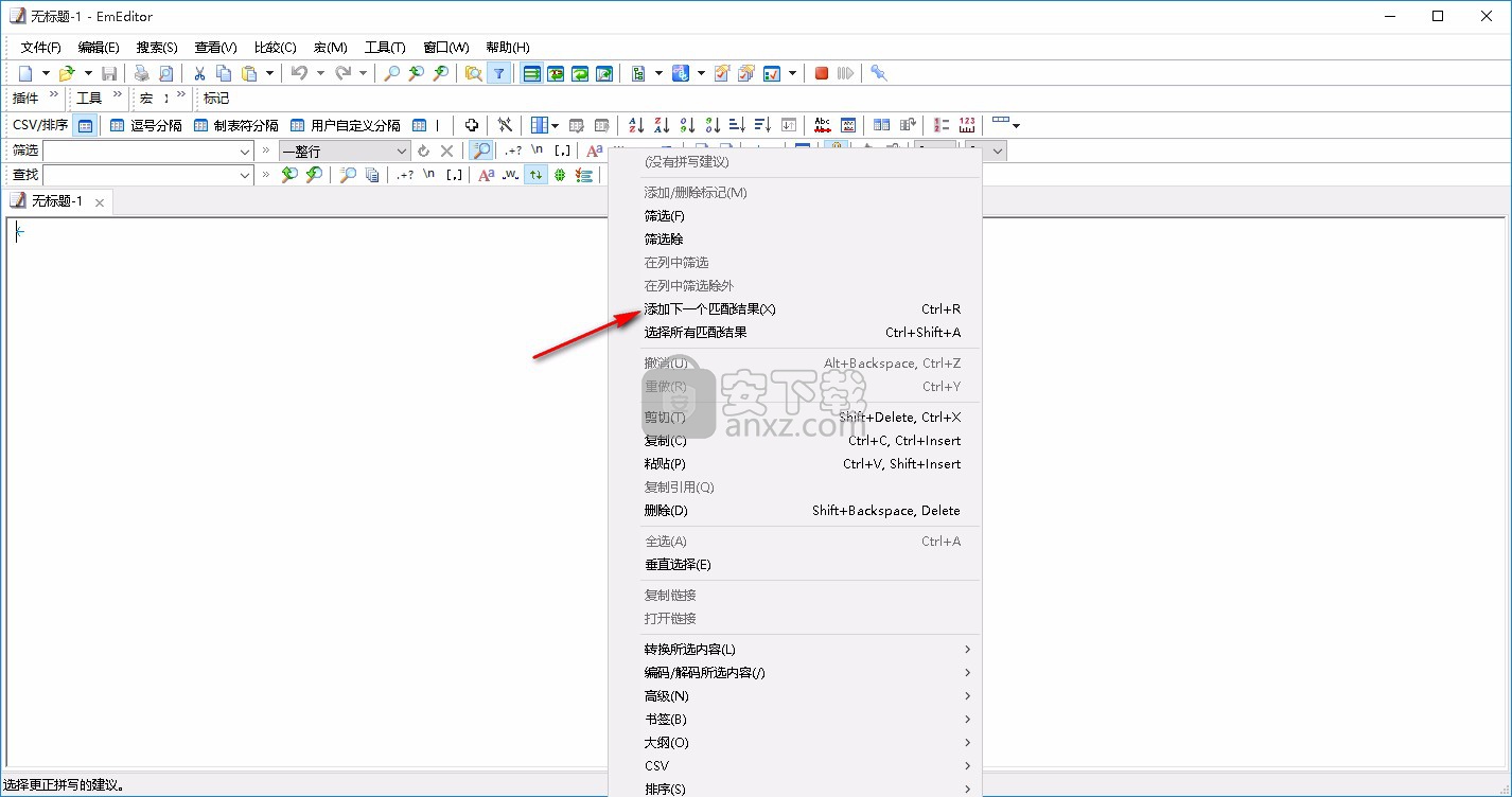 文本编辑器(EmEditor Professional)
