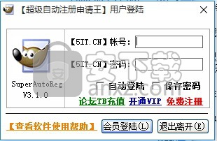 超级自动注册申请王2018