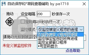 自动保存和密码查看辅助