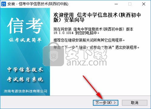 信考中学信息技术考试练习系统陕西初中版