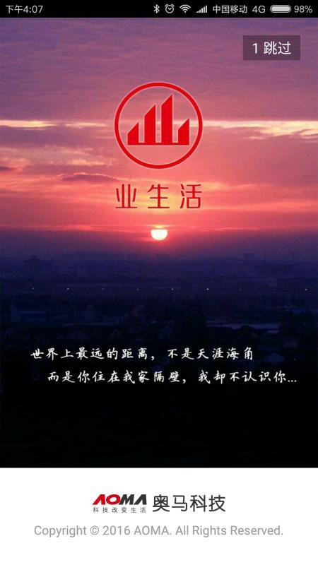 业生活