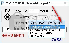 自动保存和密码查看辅助