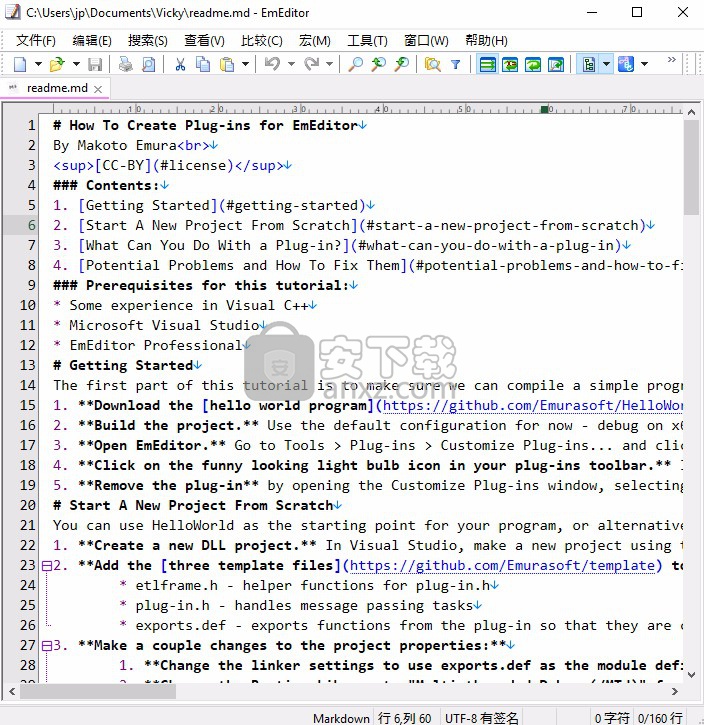 文本编辑器(EmEditor Professional)