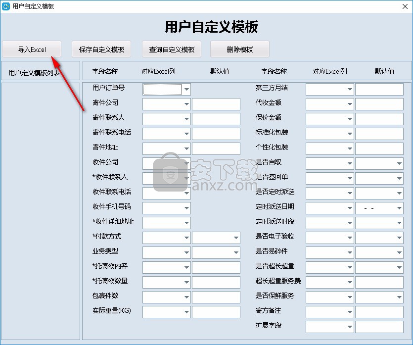 速打线下用户专用版