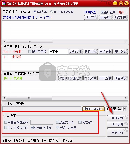 压缩包文件批量处理工具