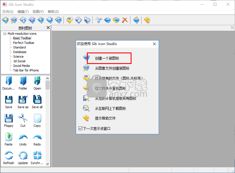 Sib Icon Studio(图标设计管理工具)