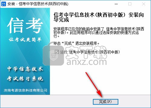 信考中学信息技术考试练习系统陕西初中版