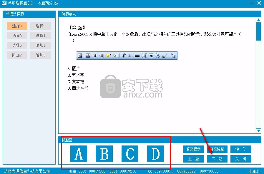 信考中学信息技术考试练习系统陕西初中版