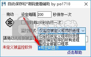 自动保存和密码查看辅助