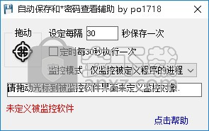 自动保存和密码查看辅助