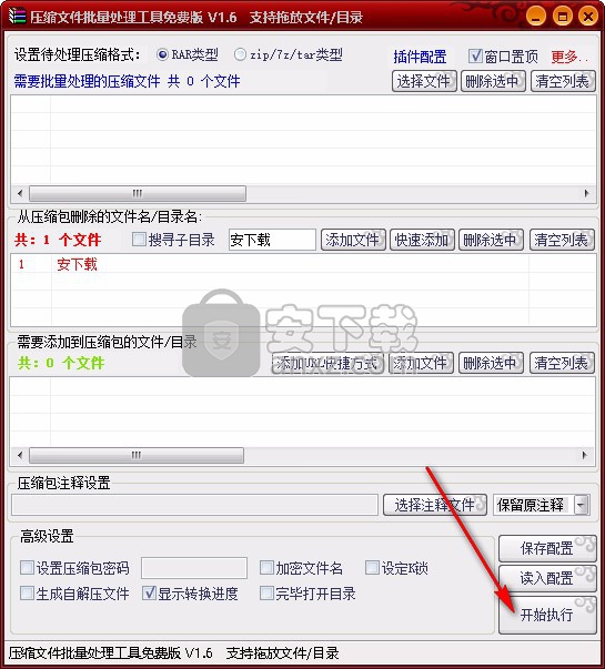 压缩包文件批量处理工具