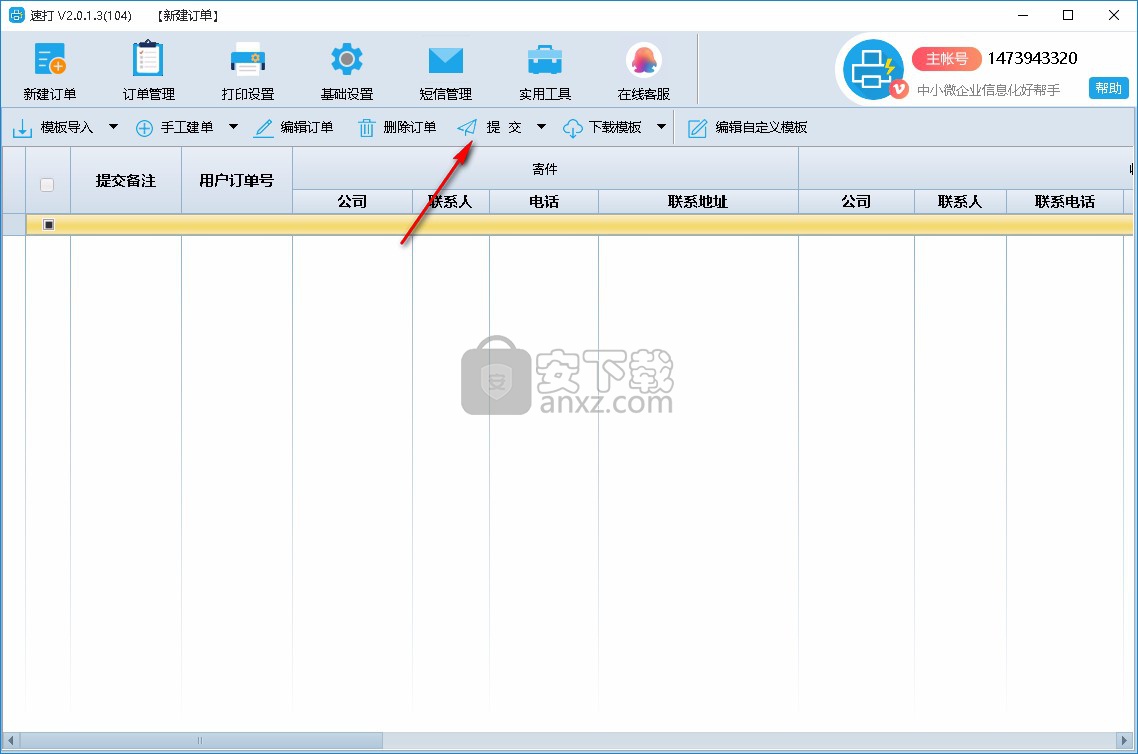 速打线下用户专用版