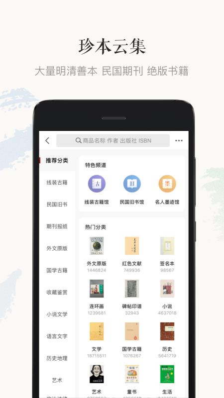 孔夫子旧书网新开发的app