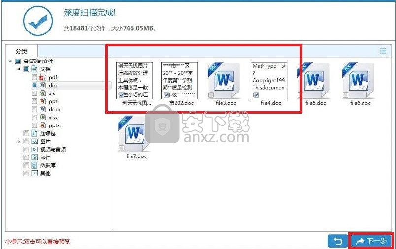 u盘数据恢复大师