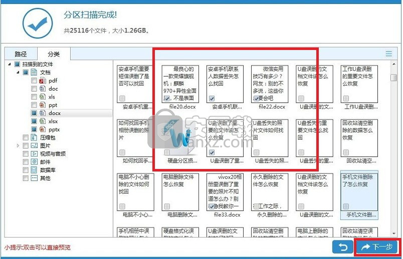 u盘数据恢复大师