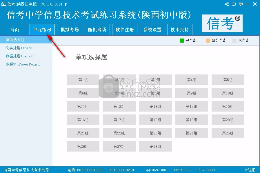 信考中学信息技术考试练习系统陕西初中版