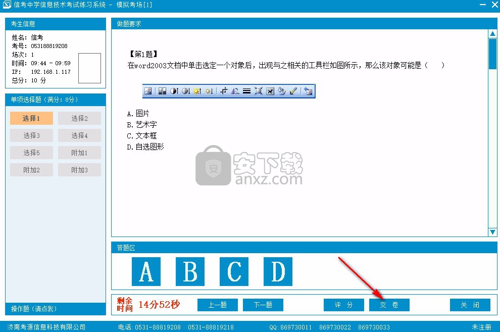 信考中学信息技术考试练习系统陕西初中版