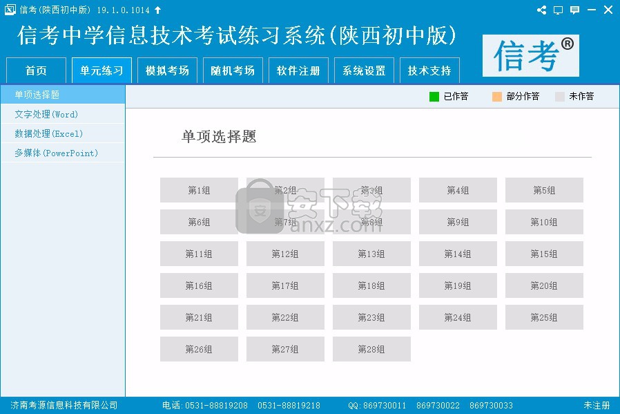 信考中学信息技术考试练习系统陕西初中版