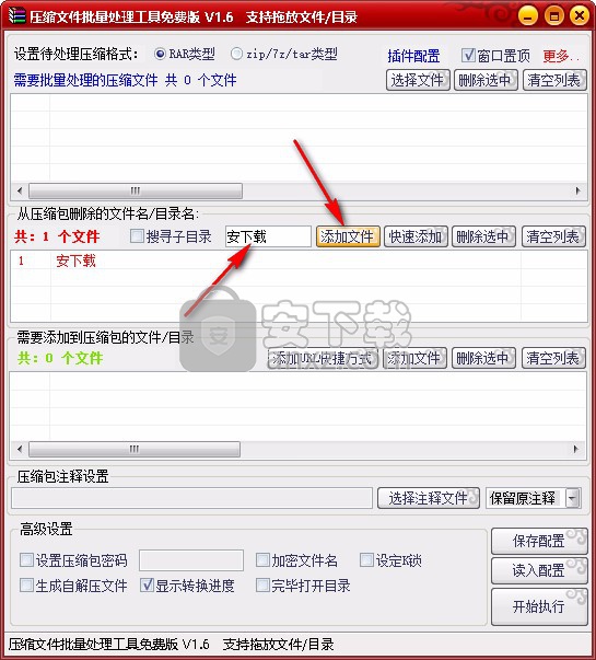 压缩包文件批量处理工具