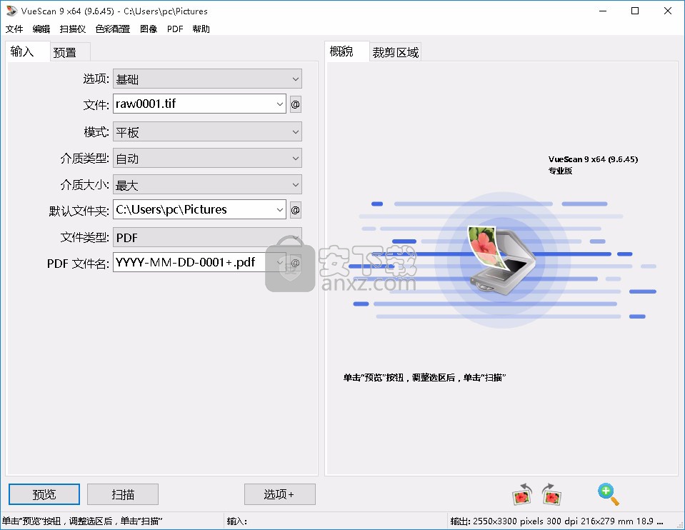 专业扫描工具软件(VueScan Pro)