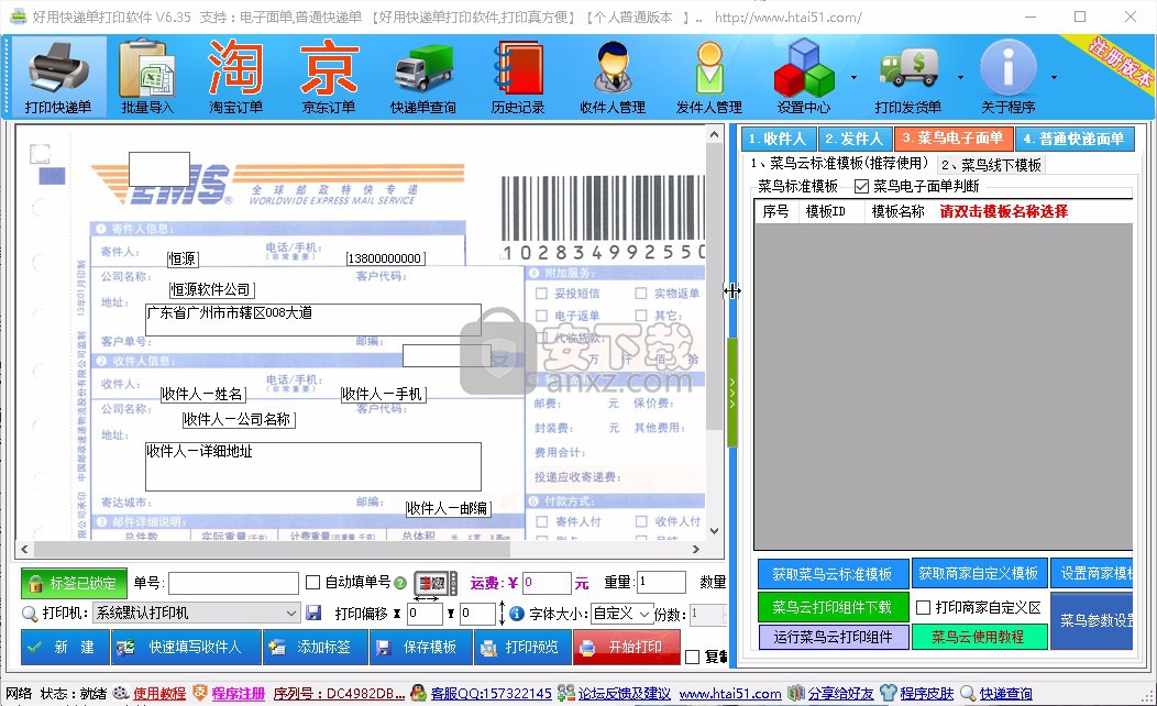 好用快递单打印软件