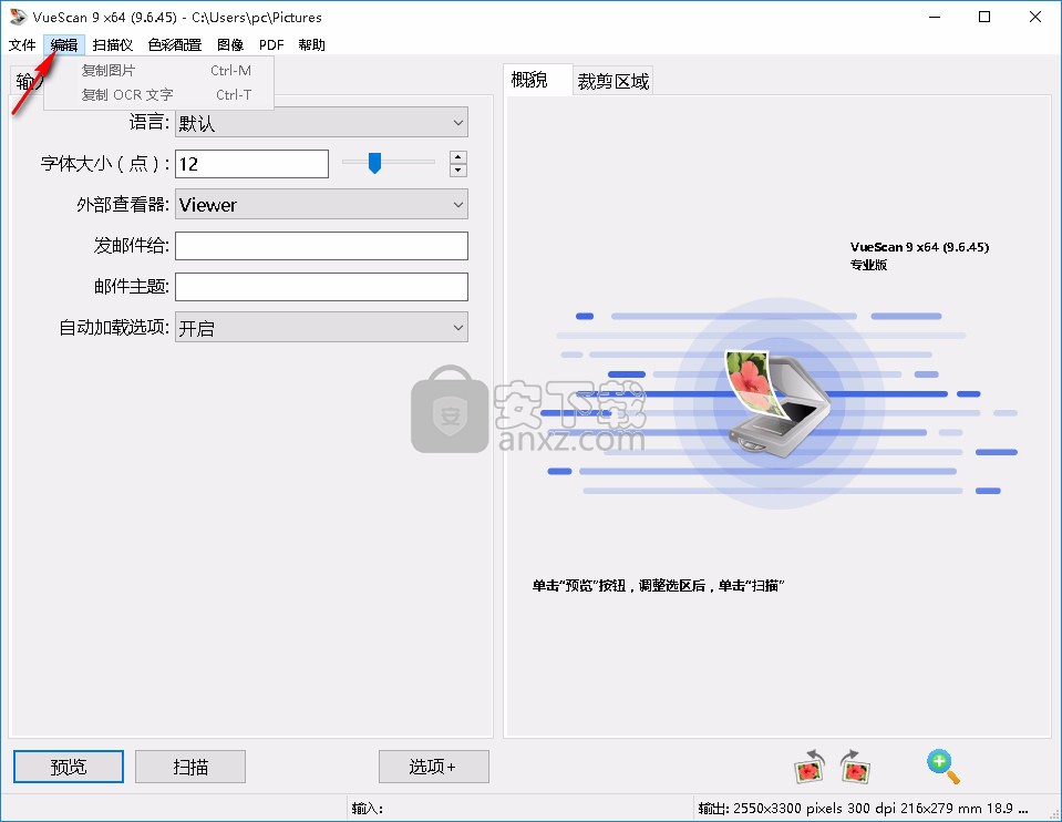 专业扫描工具软件(VueScan Pro)