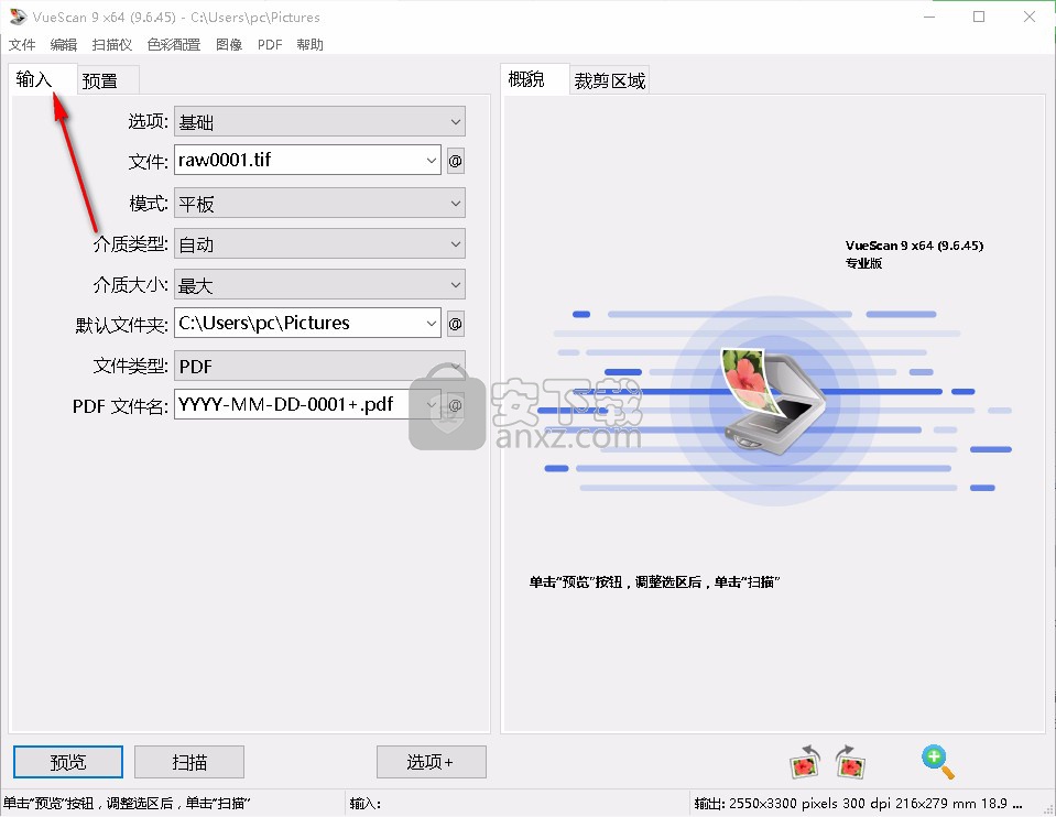 专业扫描工具软件(VueScan Pro)