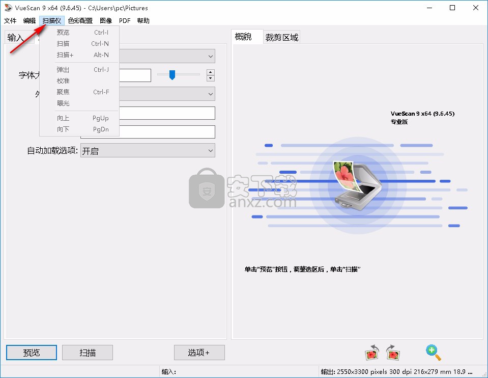 专业扫描工具软件(VueScan Pro)