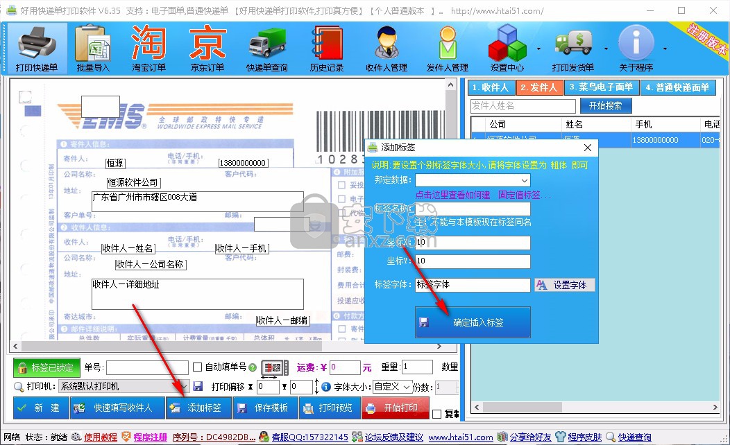 好用快递单打印软件