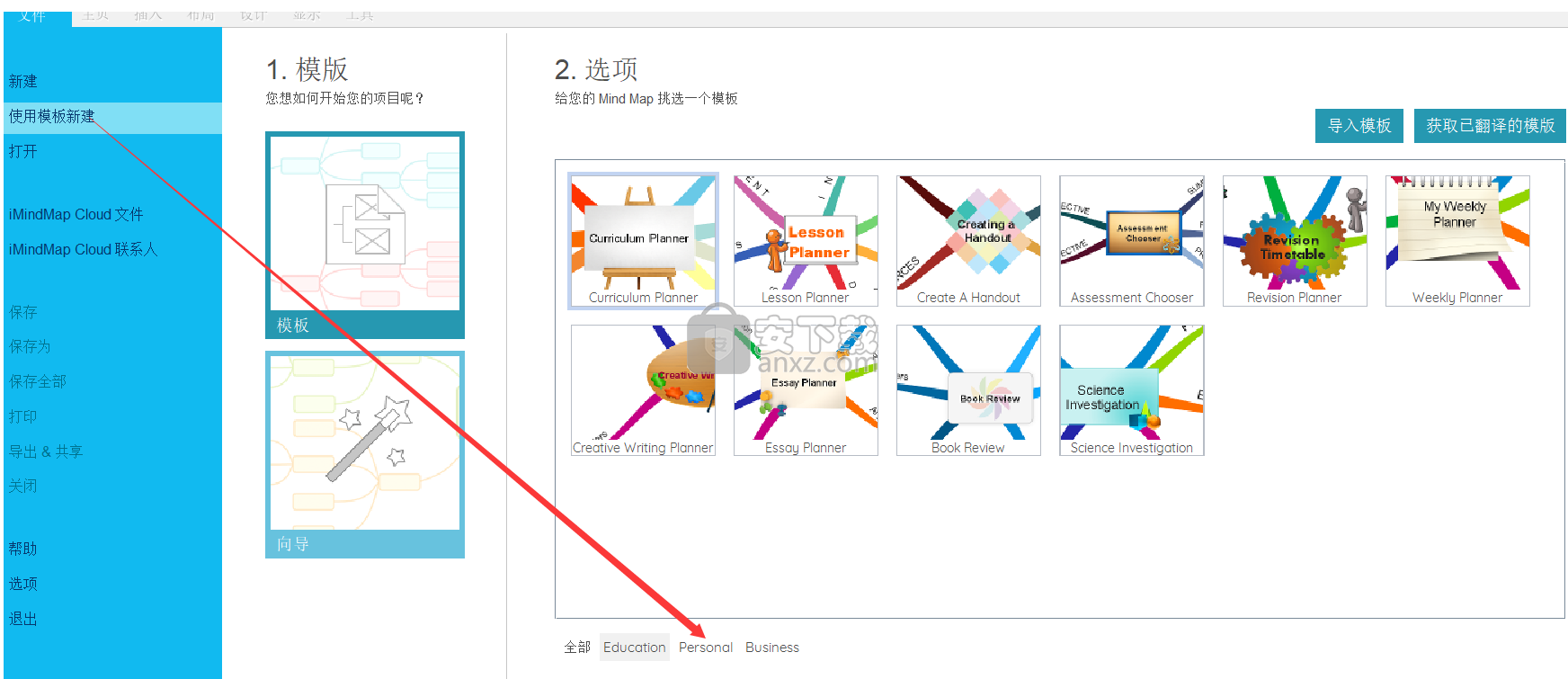 iMindMap 11中文(思维导图软件)