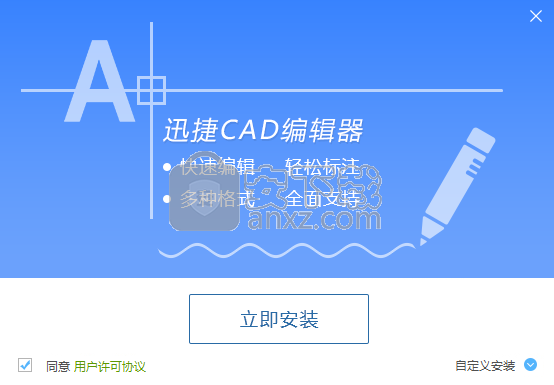 迅捷cad编辑器