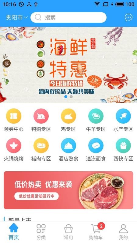 鲜冻惠