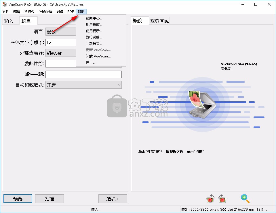 专业扫描工具软件(VueScan Pro)
