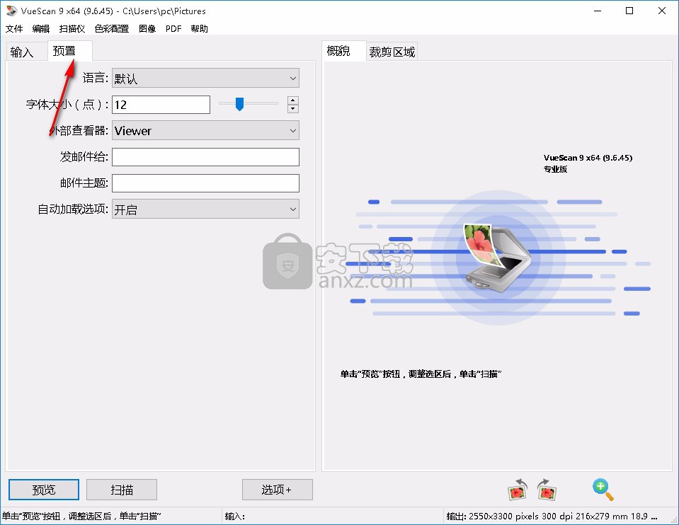 专业扫描工具软件(VueScan Pro)