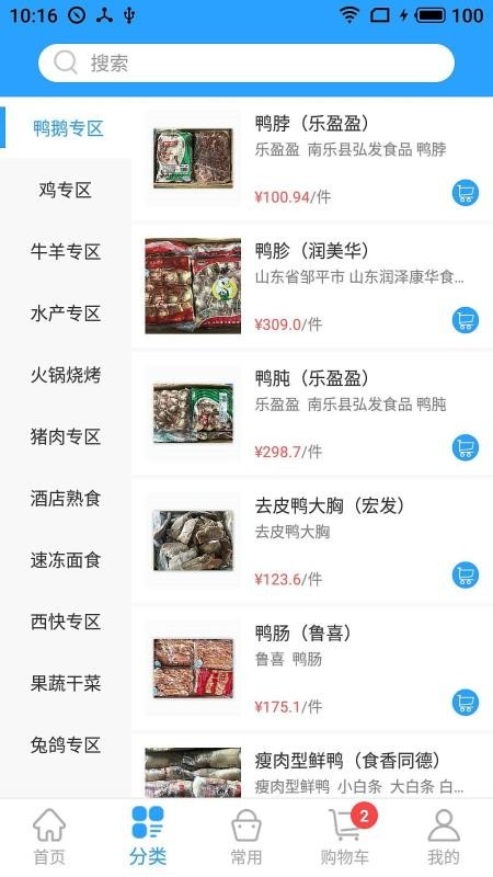 鲜冻惠