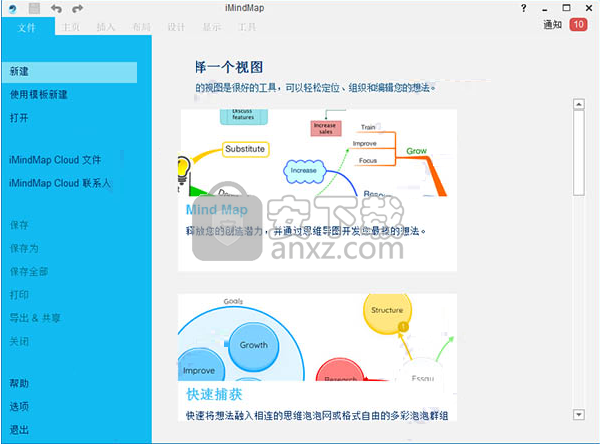 iMindMap 11中文(思维导图软件)