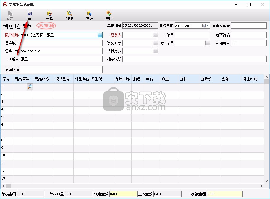 方可销售单打印管理软件