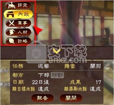 三国志13补丁