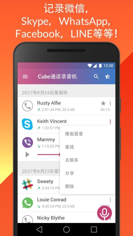 Cube通话录音器(2)