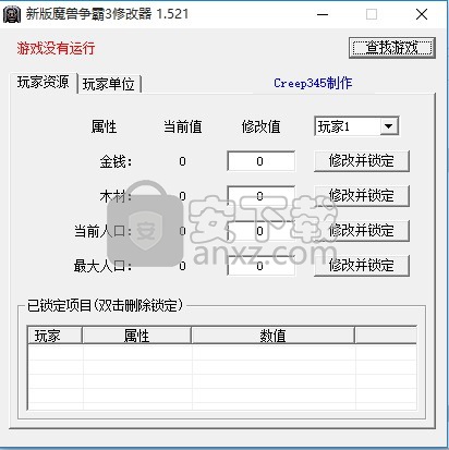 新版魔兽争霸3修改器