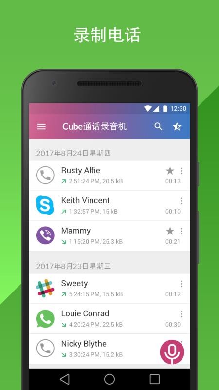 Cube通话录音器(4)