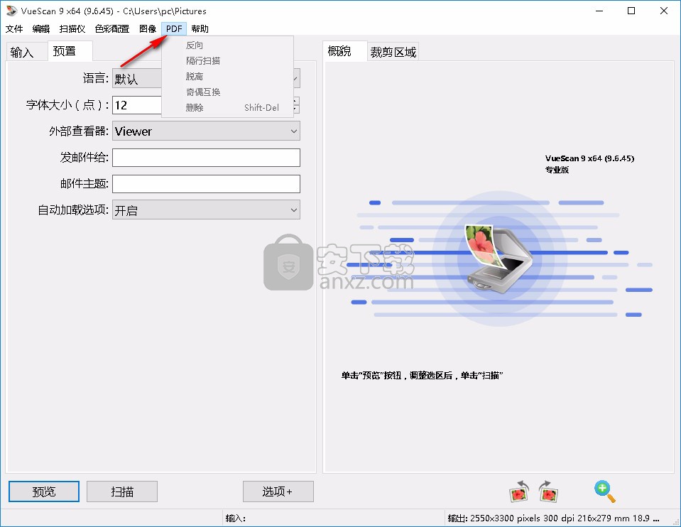 专业扫描工具软件(VueScan Pro)