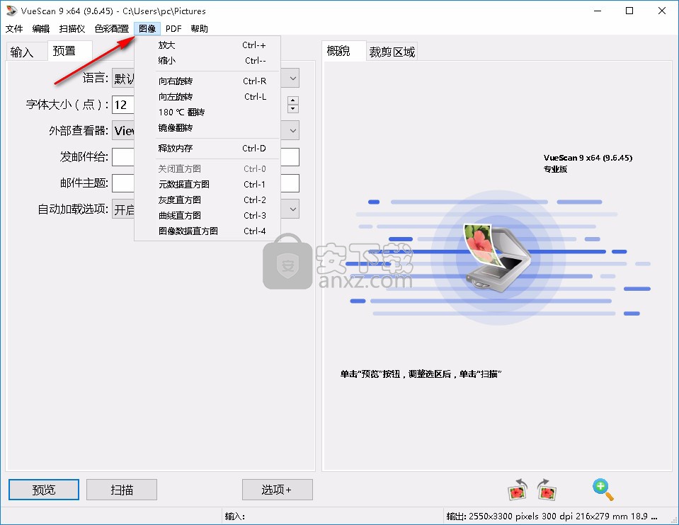 专业扫描工具软件(VueScan Pro)