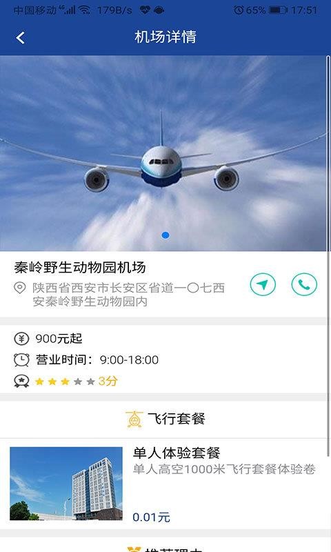 共享飞机 AIRCRAFT SHARING(4)