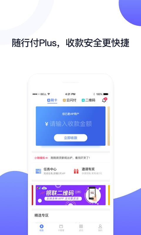 随行付Plus(3)