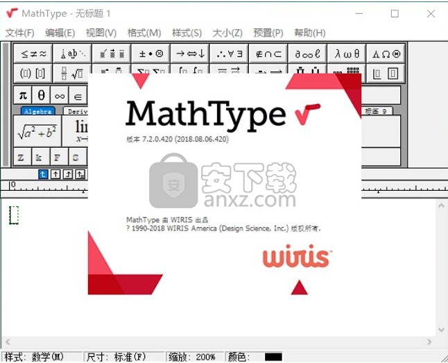 MathType 7.1注册工具