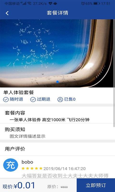 共享飞机 AIRCRAFT SHARING(1)