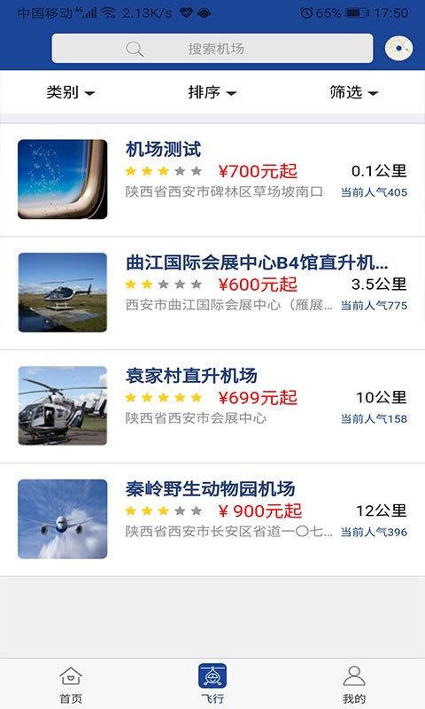 共享飞机 AIRCRAFT SHARING(3)