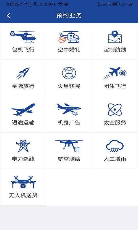 共享飞机 AIRCRAFT SHARING(2)